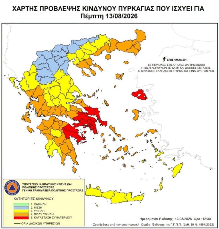 Κάλεσμα για εθελοντές/πολίτες για κάλυψη πυρασφάλειας στην Σκιάθο για αύριο  Πέμπτη 13/08/2026