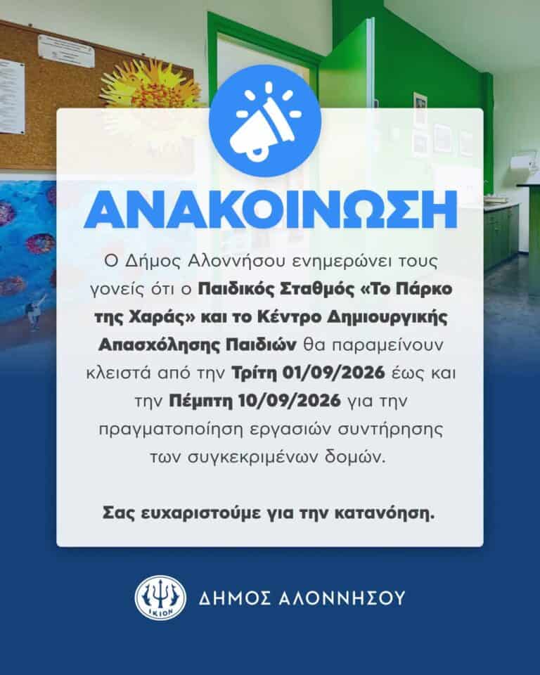 Ενημέρωση για τη λειτουργία των παιδικών δομών.